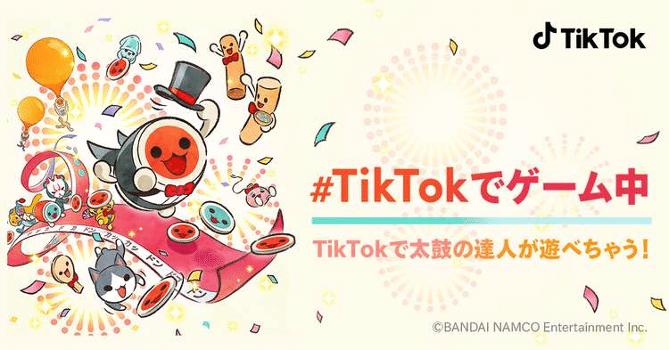 Tiktok 太鼓の達人 周年施策の一つとしてバンダイナムコエンターテインメントと初のコラボ実施 ひらめさんの ポケットからきゅんです が期間限定で 太鼓の達人 に登場 Tiktok Japan 公式 ティックトック Note Tiktok 太鼓の達人 周年施策の一つとしてバンダイナムコエンターテインメントと初のコラボ実施 ひらめさんの ポケットからきゅんです が期間限定で 太鼓の達人 に登場 Tiktok Japan 公式 ティックトック Note
