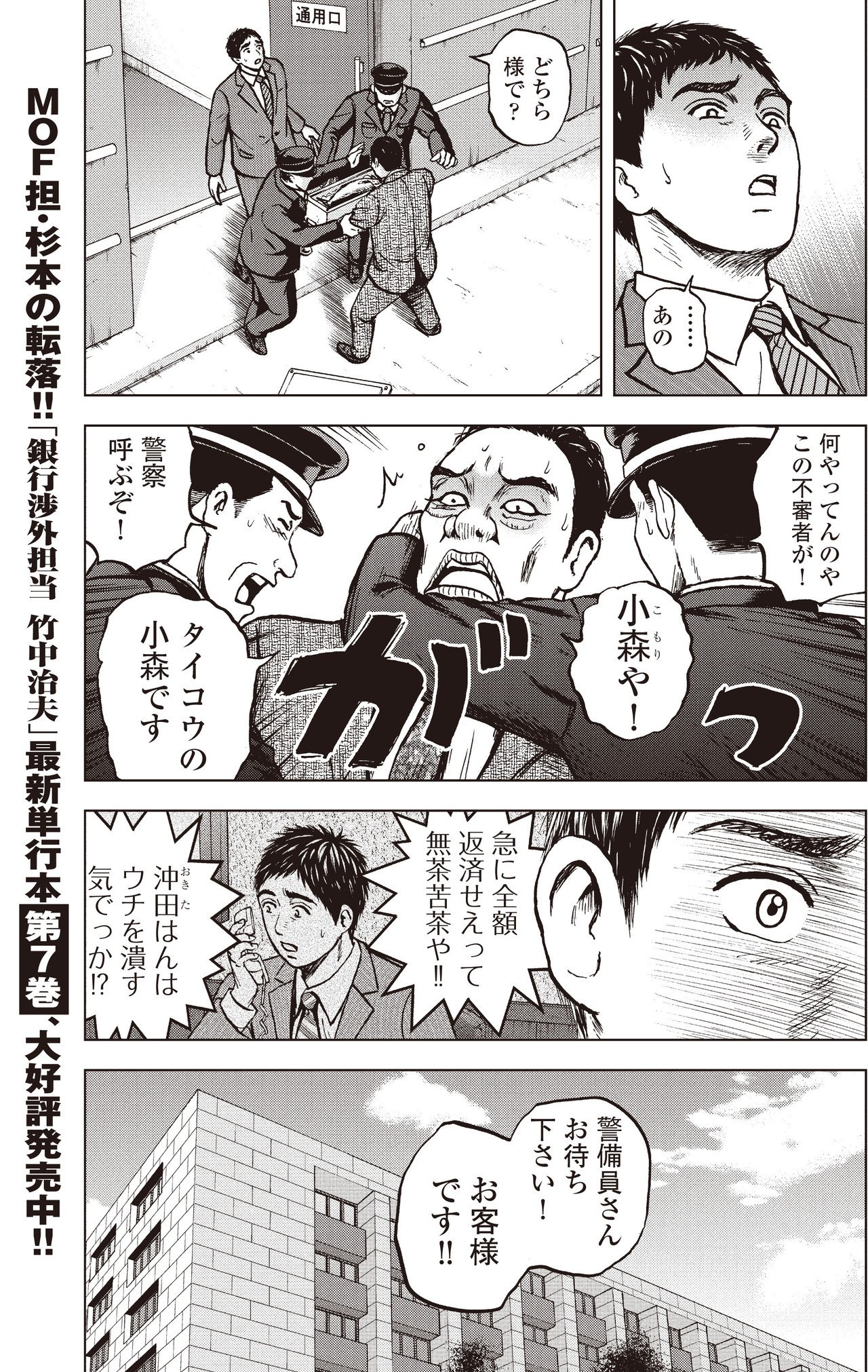 銀行渉外担当 竹中治夫 大阪編 第5話 直談判 こしのりょう こっしー 漫画家 Note 銀行渉外担当 竹中治夫 大阪編 第5話 直談判 こしのりょう こっしー 漫画家 Note
