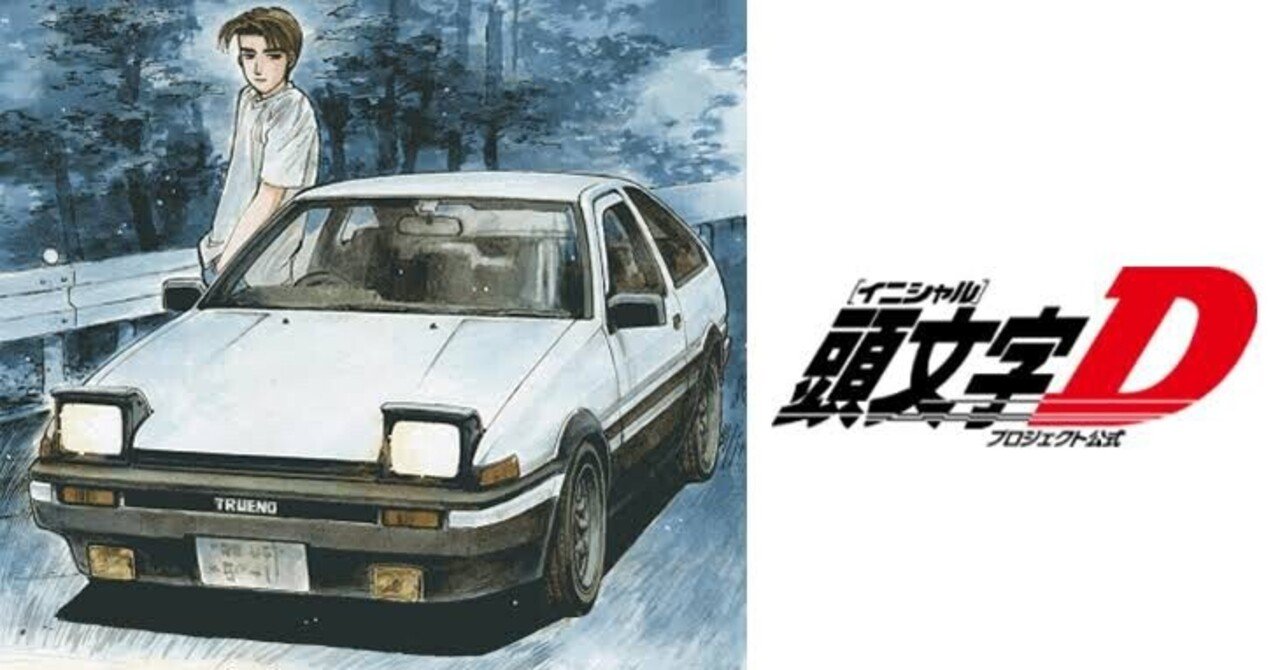 パチスロ頭文字D】 実践データから設定差を考察してみました。｜ペカマス