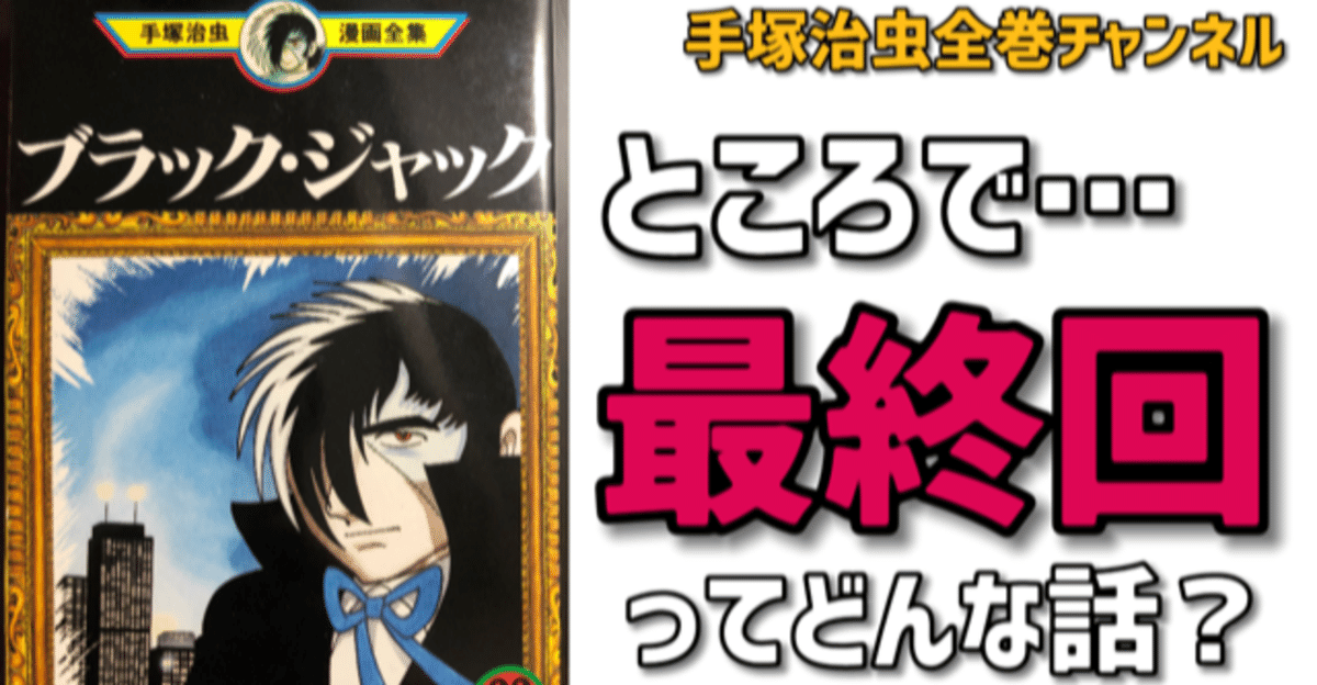 ブラックジャック 漫画全集 つら 全巻 1-22巻セット