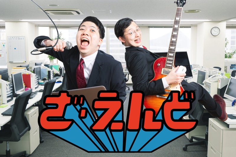 プロフィール記事 ざ えんどって どんなバンド ざ えんど Note
