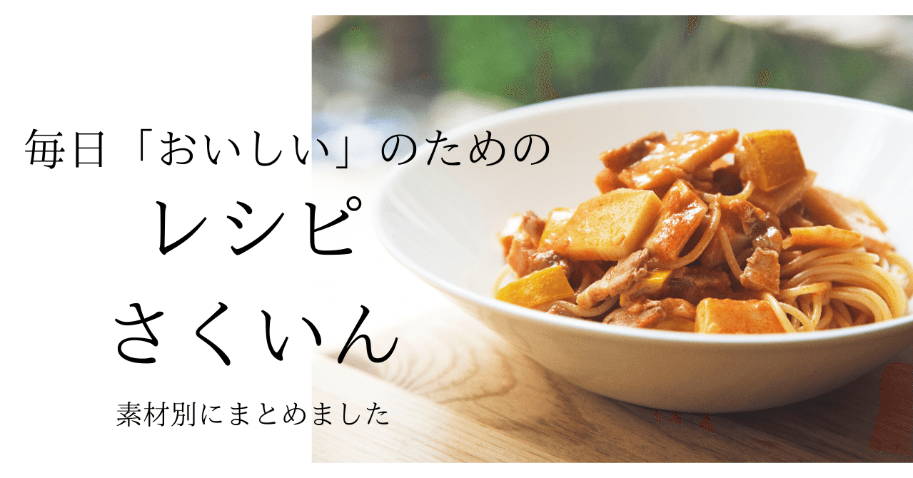 素材別レシピのもくじ 今井真実 料理家 Note 素材別レシピのもくじ 今井真実 料理家 Note