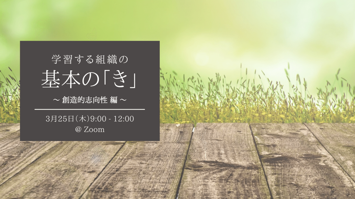 「学習する組織」 けいこ場 (5)