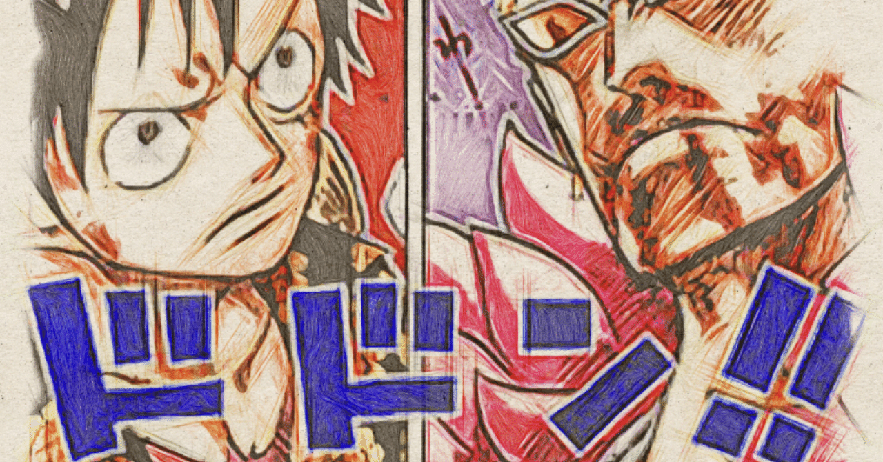 正義と悪 1 正義は必ず勝つ Ej Endlessjourney 全ては自分の捉え方次第 Note