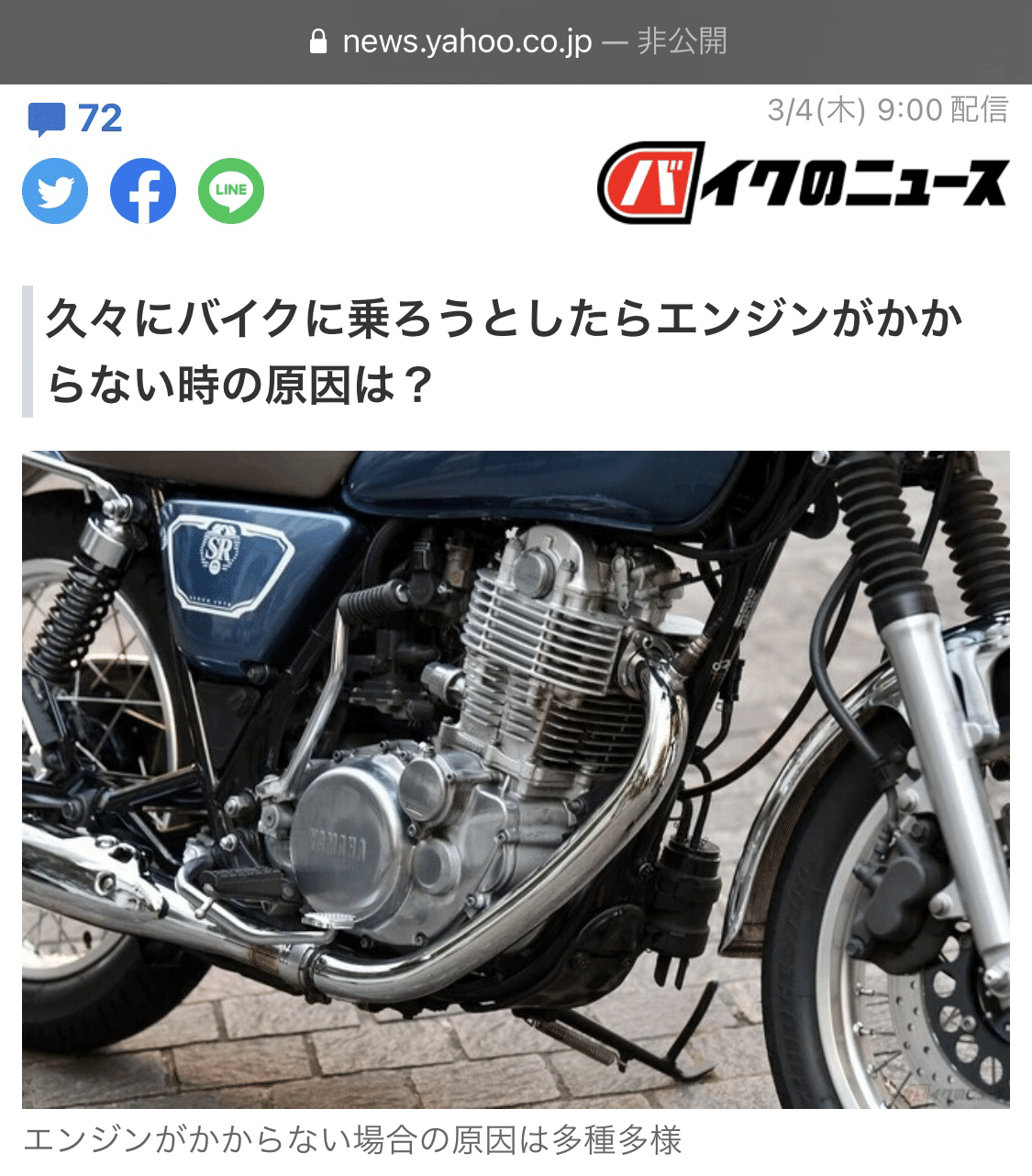 ニュースを読んでたら 写真がsr 久しぶりにバイクに乗ろうとしたらエンジンがかからない News Yahoo Co Jp Articles B26d43d27b Nadeshico Srライダー エッセイ バイクコラム Note