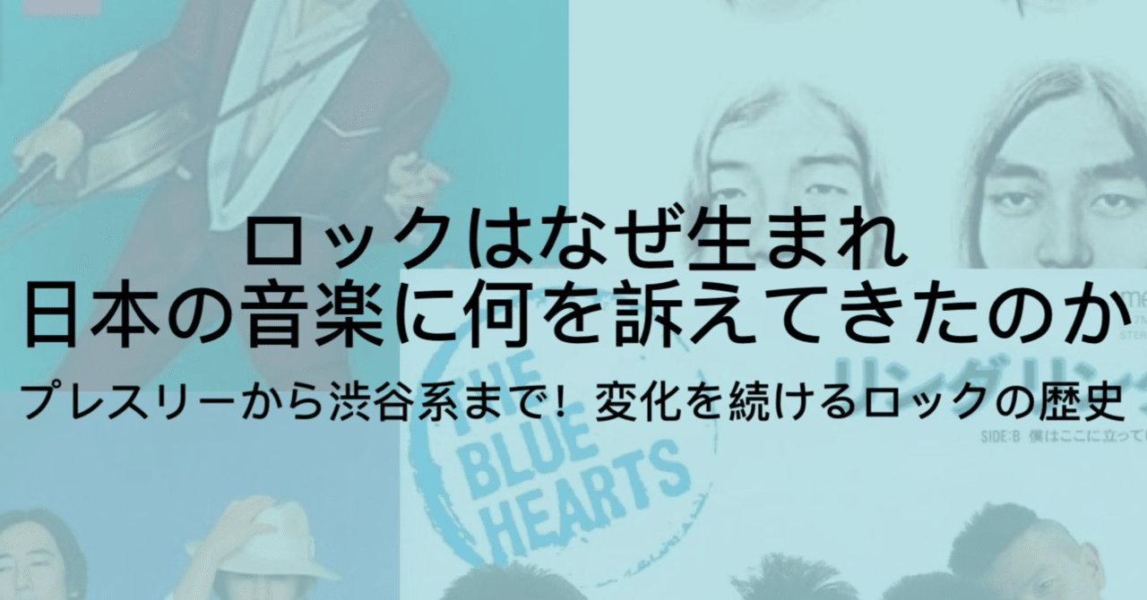 グランドセイコー セール 邦楽ロックの歴史｜1950年から1990年までを一気にまとめてみた 邦楽