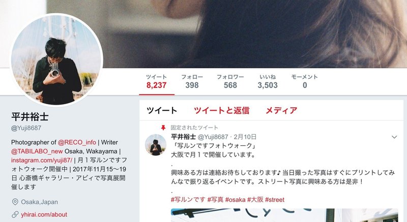 ツイッターのアカウント名を漢字に変えた理由 平井 裕士 Note ツイッターのアカウント名を漢字に変えた理由 平井 裕士 Note