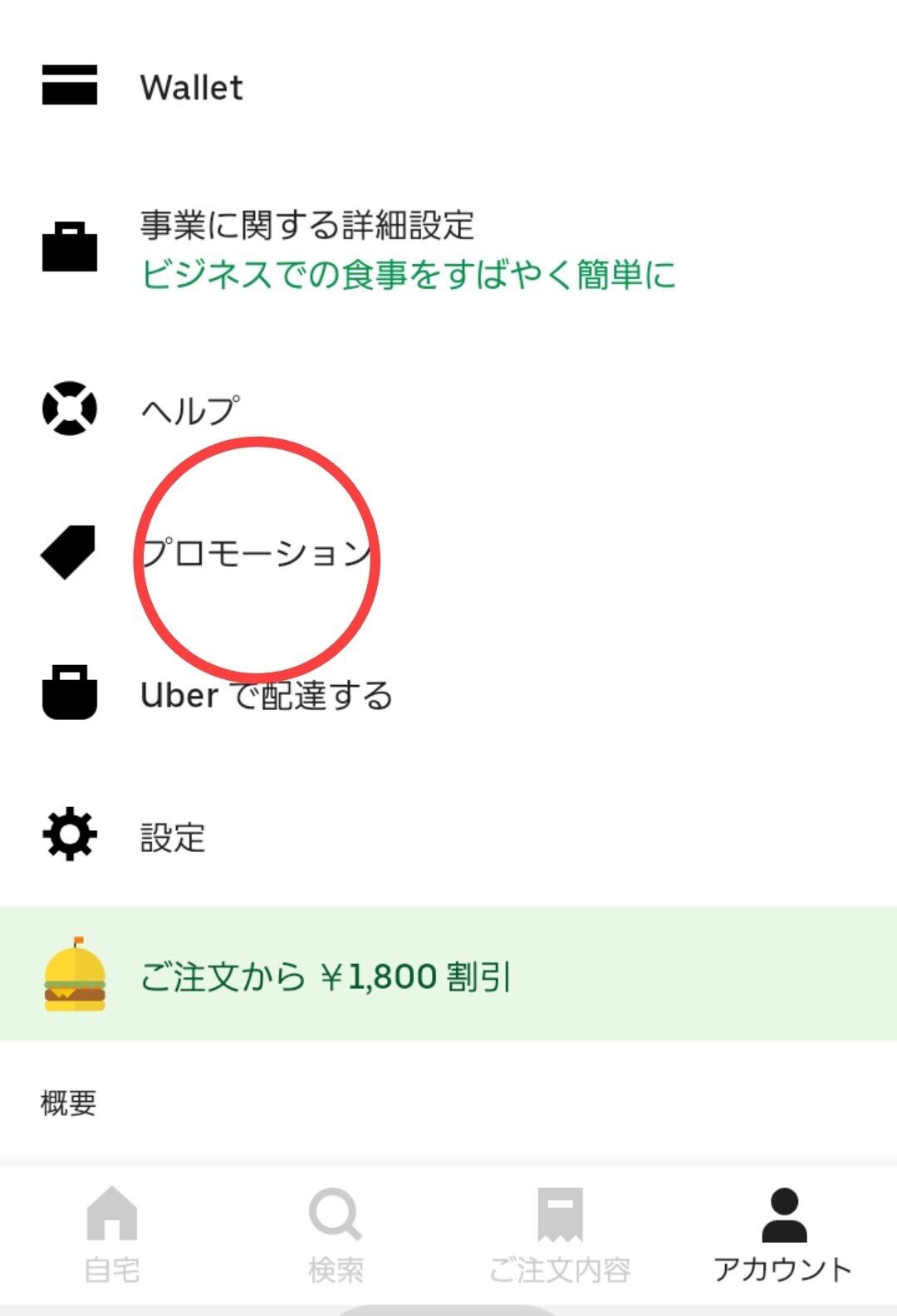 ウーバーイーツクーポンのやり方【タダポチ】|管理人(懸賞オプチャ)|note