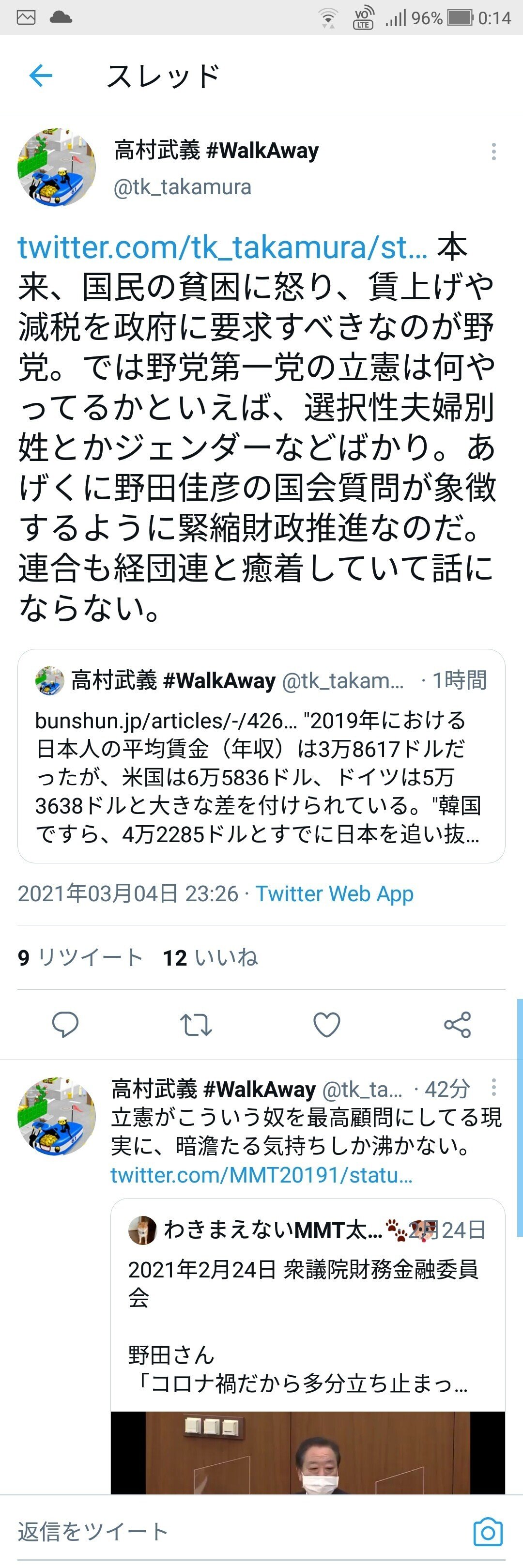 長妻議員の集会に出席して 長妻さんもこの事態を問題視しているのは伺えたけど 何か奥歯にものが挟まったような歯切れが悪い感じだったな 立憲の上層部の一部は問題認識しているっぽいけど実行できないもどかしさみ 鳳 明日香 Note