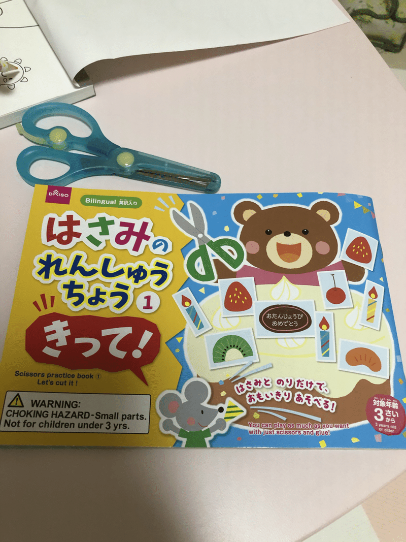 ダイソー はさみれんしゅう帳なるもの サミー パパ3年生 Note ダイソー はさみれんしゅう帳なるもの サミー パパ3年生 Note