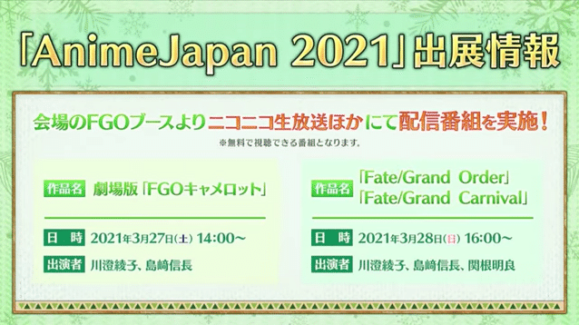 Fgo 内容予想 Animejapan21のfgo配信情報について シュウ3 Note Fgo 内容予想 Animejapan21のfgo配信情報について シュウ3 Note