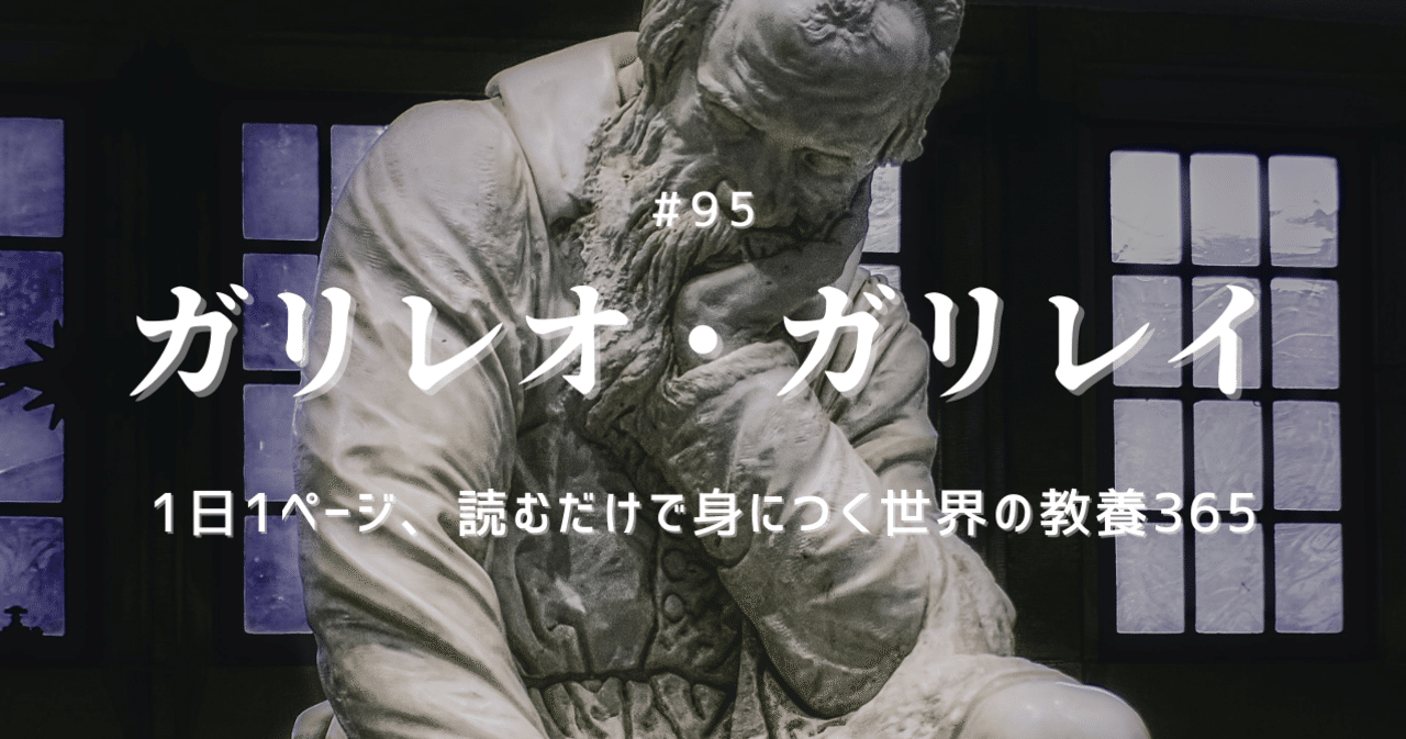 95 科学 それでも地球は回っている Nyamhas Note