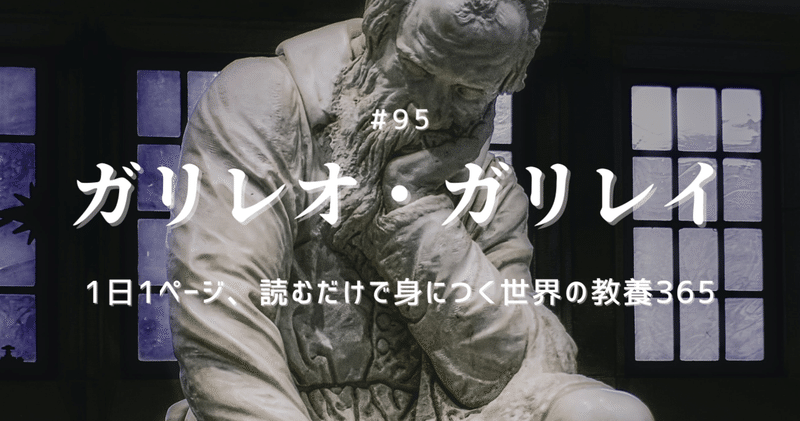 95 科学 それでも地球は回っている Nyamhas Note 95 科学 それでも地球は回っている Nyamhas Note
