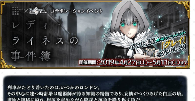 事件簿コラボが復刻するまでに キャプテン カルデア のレベルを上げよう にしむく Note 事件簿コラボが復刻するまでに キャプテン カルデア のレベルを上げよう にしむく Note