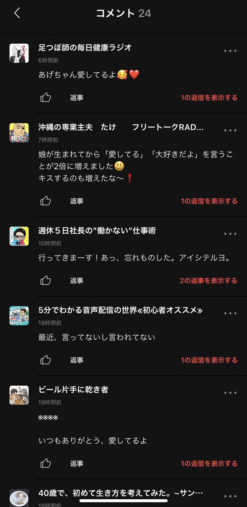 愛してるよって言われたい Stand Fm Spp あげ妻 Note