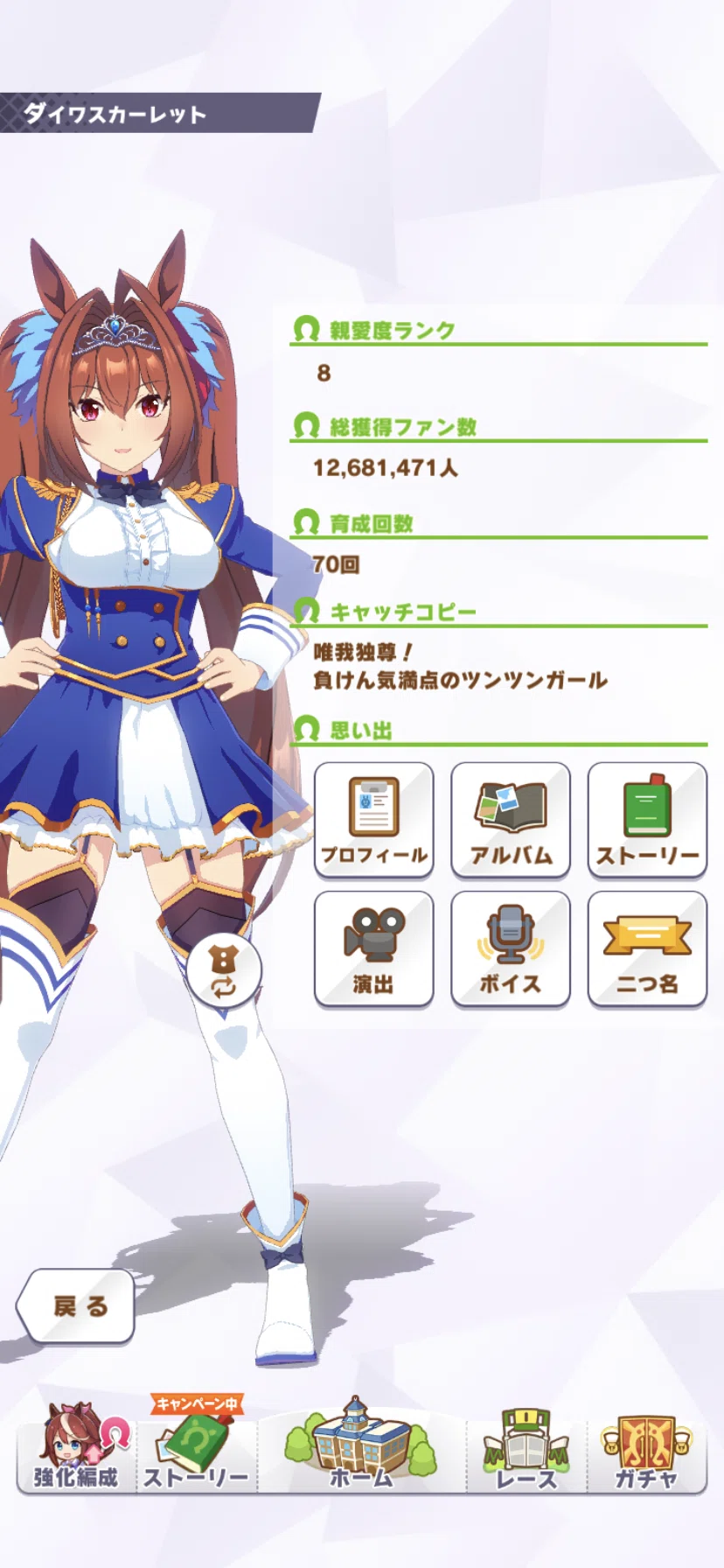 ウマ娘】ダイワスカーレットの育て方｜ねこつきこた