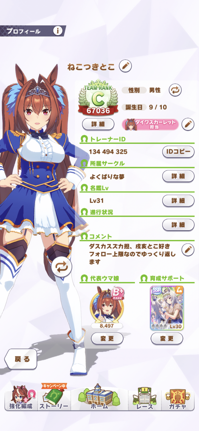 ウマ娘 ダイワスカーレットの育て方 ねこつきこた Note