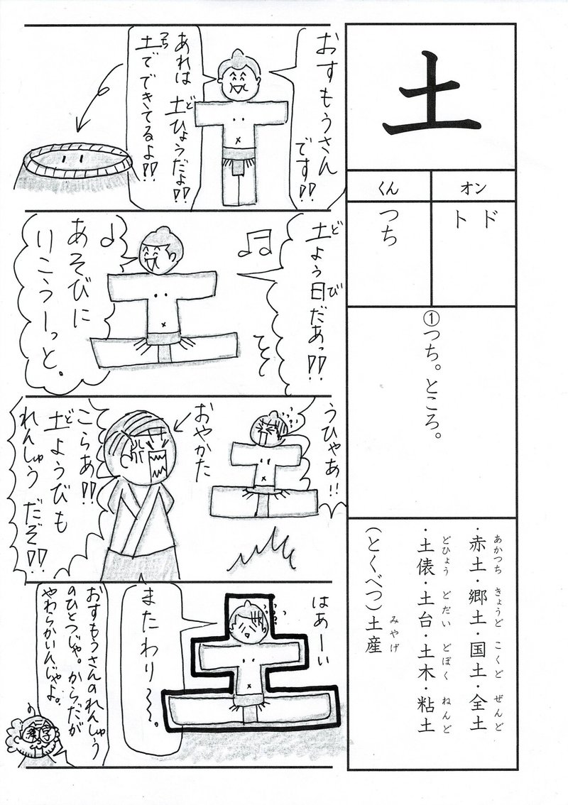 漢字四コマ漫画 小1の漢字 土 はこうやって覚えようの巻 Sun Sunny D01 Note 漢字四コマ漫画 小1の漢字 土 はこうやって覚えようの巻 Sun Sunny D01 Note