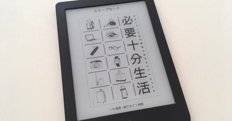 ミニマリスト になりたい人が最初に読むべき本とは よわむしめがね Note