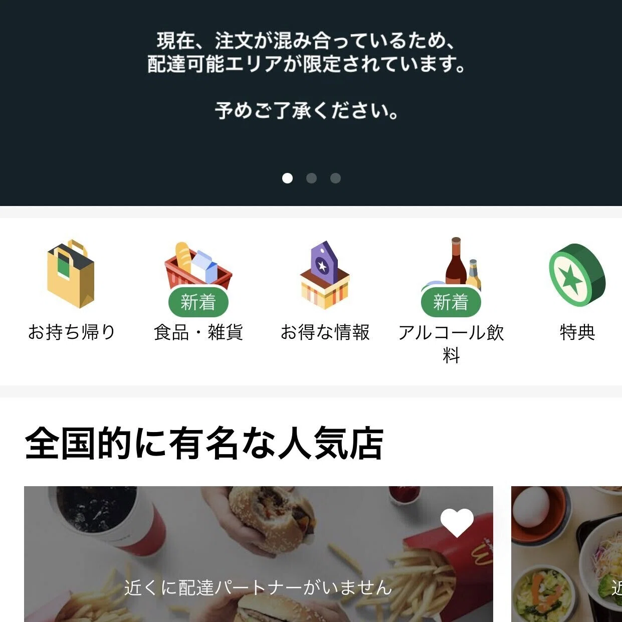 Uber Eats配達員の報酬が大幅引き下げに。一部ではストライキも 