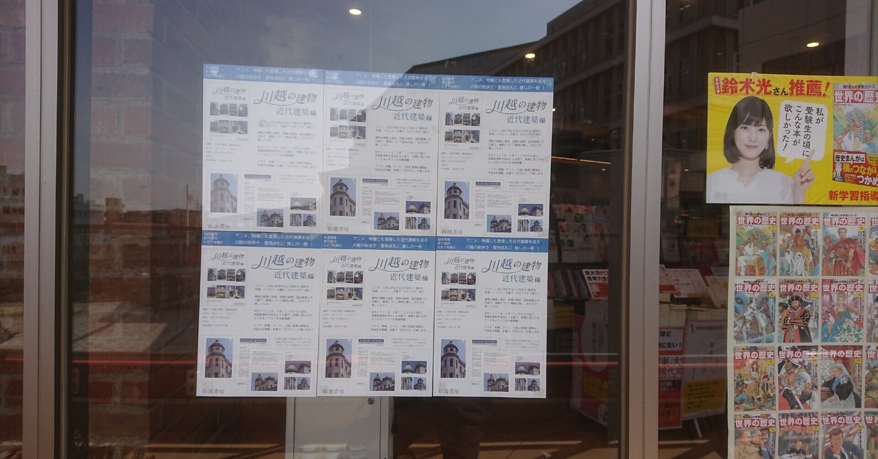 書店営業 T S Books ウニクス川越店 川越市新宿町 ひとり出版社 仙波書房 Note