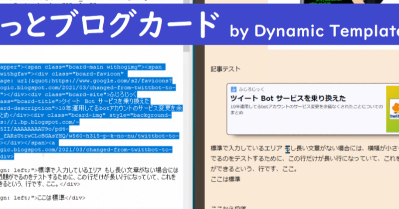 [Blogger #028] Open Live Writer ＆ Dynamic Template でオリジナルブログカード