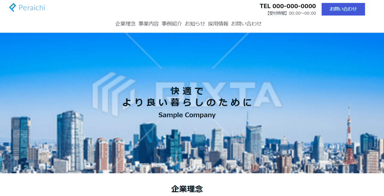 ペライチ新テンプレート 会社案内 採用あり Peraichiapp Com Templates View 添田 健 ひとり起業家のitサポーター Note ペライチ新テンプレート 会社案内 採用あり Peraichiapp Com Templates View 添田 健 ひとり起業家のitサポーター Note