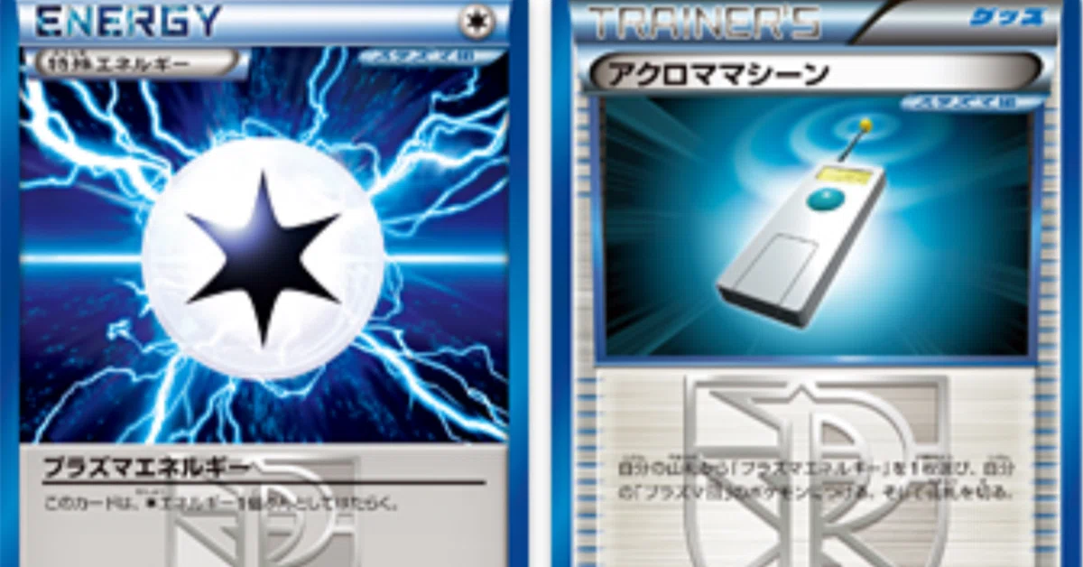 プラズマ団 トレーナーズ&特殊エネルギー おすすめ一覧【ポケカまとめ