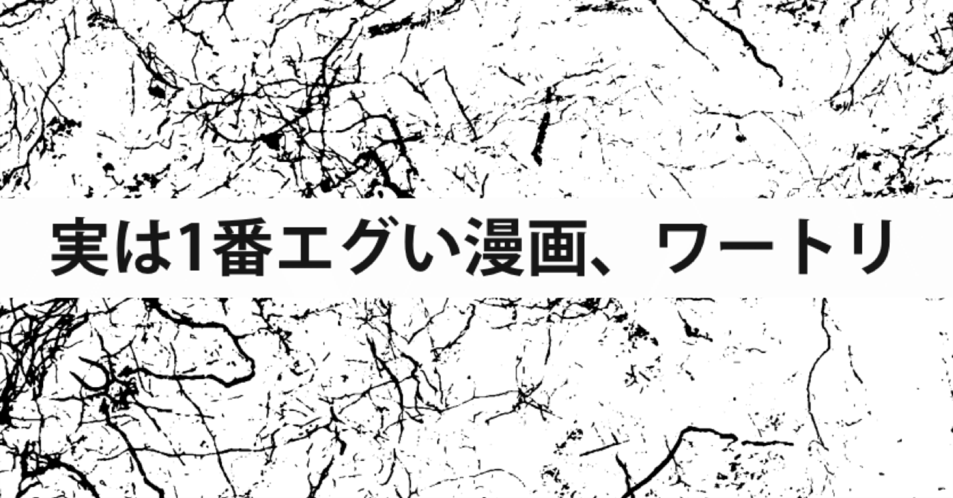 実は1番エグい漫画 ワートリ 古澤一融 ふるいち Note 実は1番エグい漫画 ワートリ 古澤一融 ふるいち Note