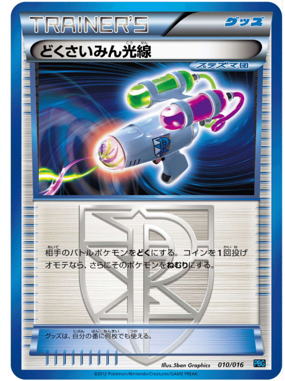 プラズマ団 トレーナーズ 特殊エネルギー おすすめ一覧 ポケカまとめ ポケモンカード エクストラレギュレーション デッキ はろなんて Note