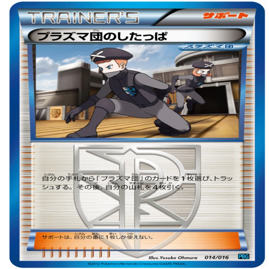 プラズマ団 トレーナーズ&特殊エネルギー おすすめ一覧【ポケカまとめ