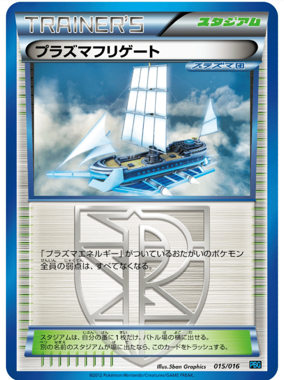 プラズマ団 トレーナーズ 特殊エネルギー おすすめ一覧 ポケカまとめ ポケモンカード エクストラレギュレーション デッキ はろなんて Note