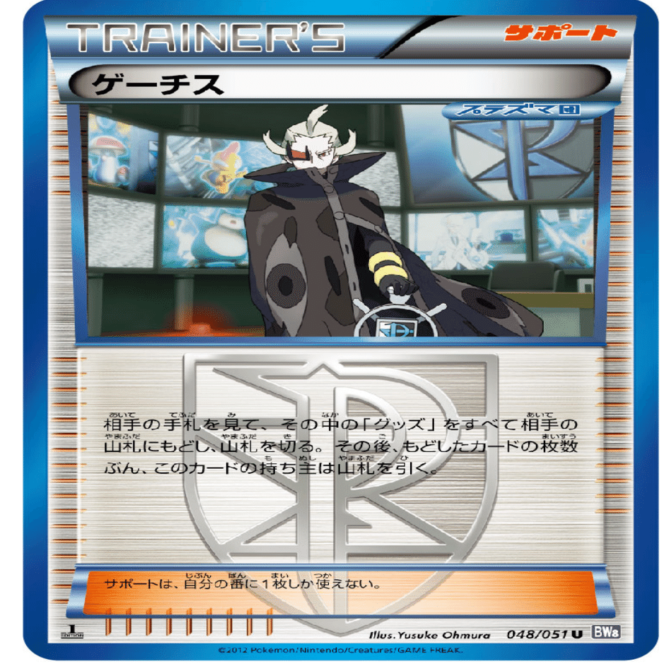 ポケモンカード　24枚　プラズマ団 プラズマ団のモンスターボール | ポケモンカードゲーム公式ホームページ