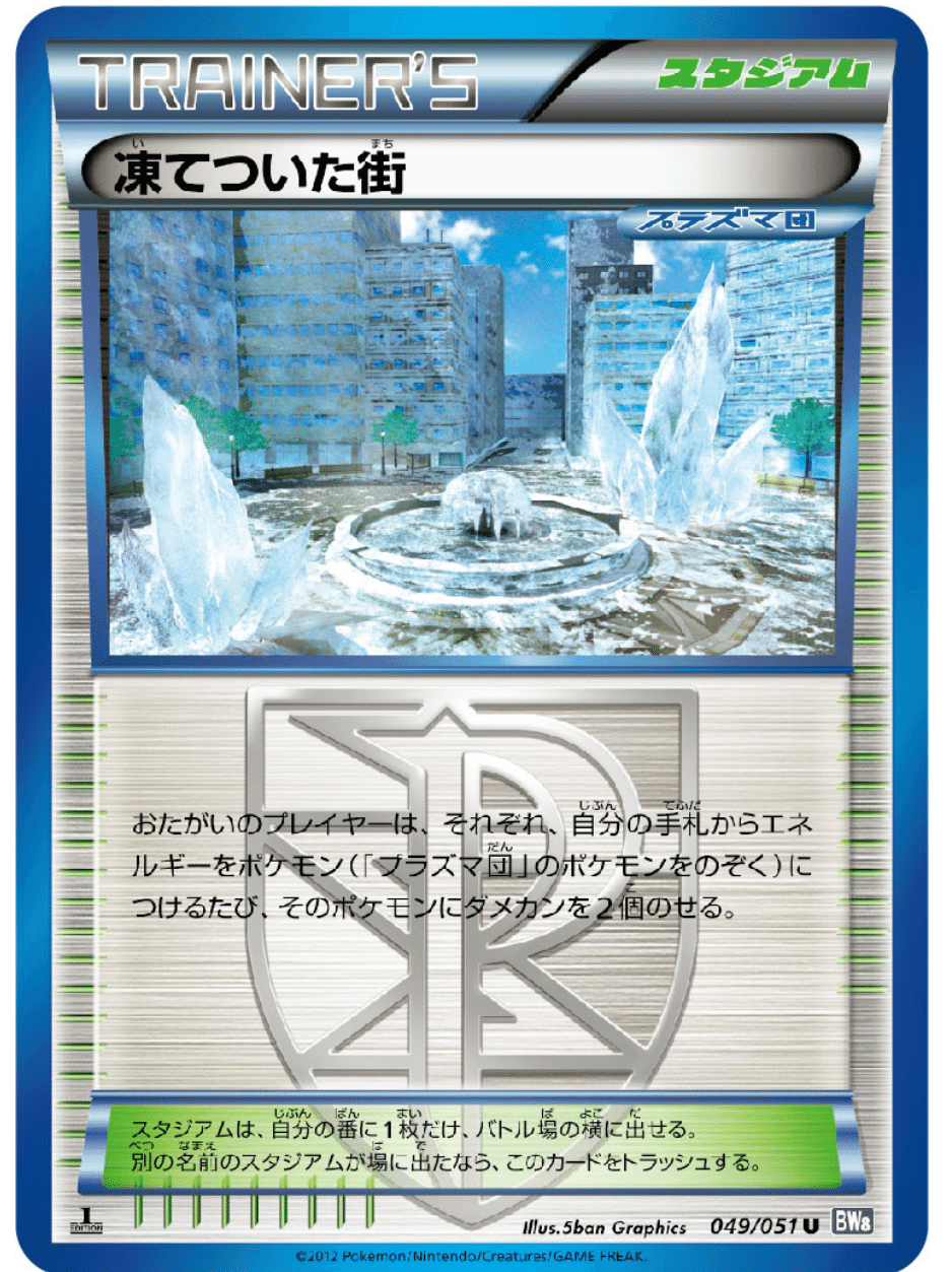 プラズマ団 トレーナーズ 特殊エネルギー おすすめ一覧 ポケカまとめ ポケモンカード エクストラレギュレーション デッキ はろなんて Note プラズマ団 トレーナーズ 特殊エネルギー おすすめ一覧 ポケカまとめ ポケモンカード エクストラレギュレーション デッキ はろなんて Note