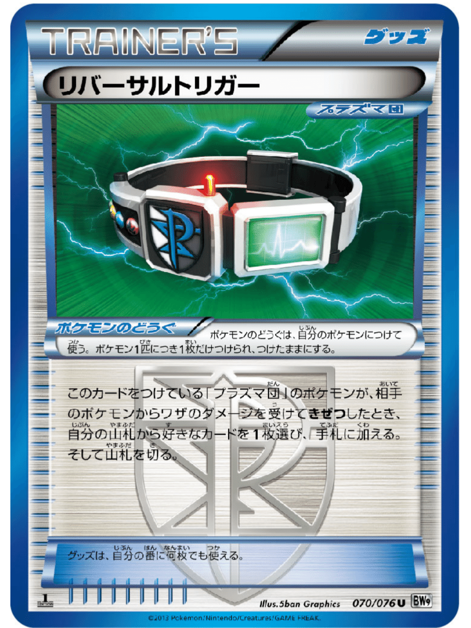 プラズマ団 トレーナーズ 特殊エネルギー おすすめ一覧 ポケカまとめ ポケモンカード エクストラレギュレーション デッキ はろなんて フォロバ100 Note