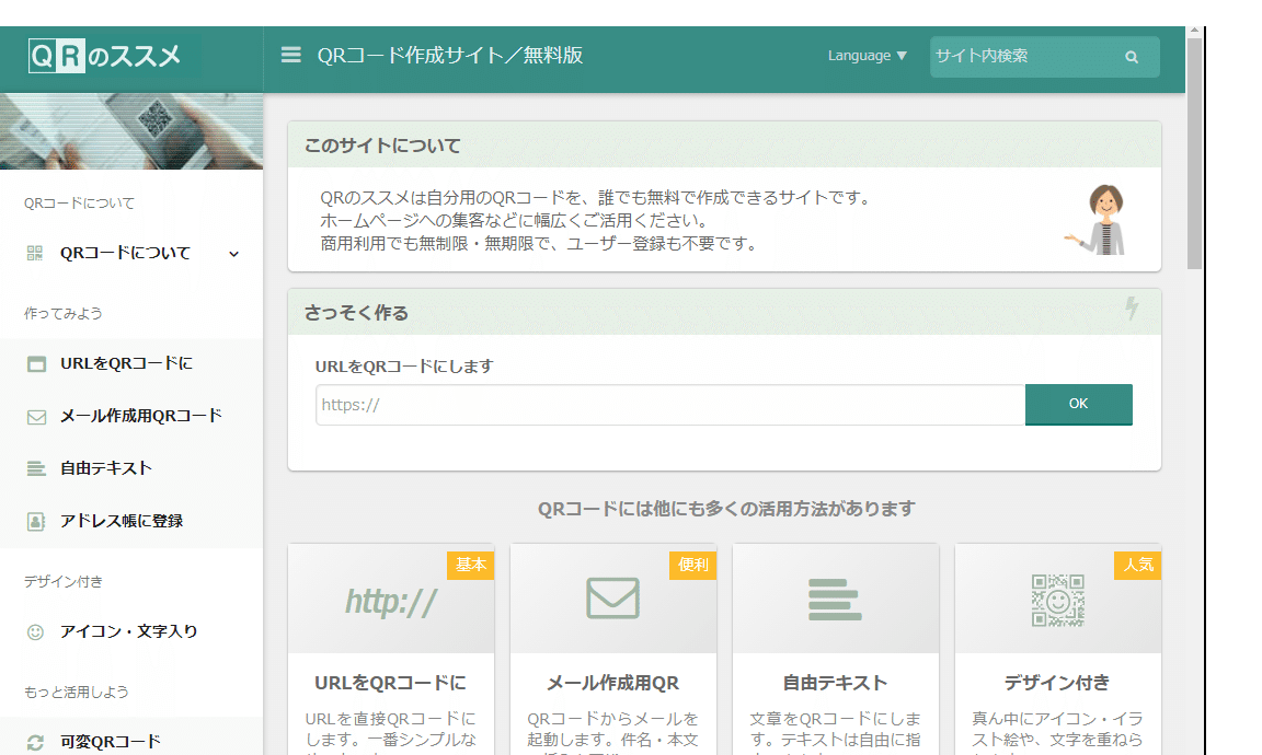 QRコードを作る!~なんかそれっぽくなる。|toolbox ツールボックス|note