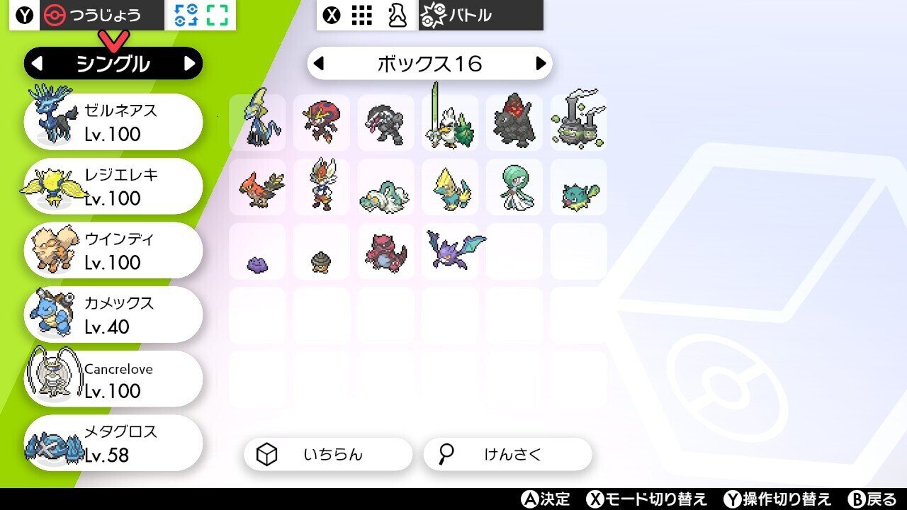 剣盾シングルバトル 勝ち星量産ゼルネアス レベチ団子 Note