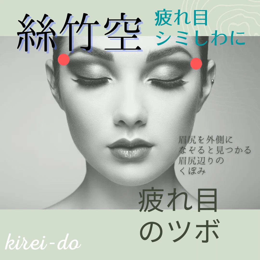 ツボ