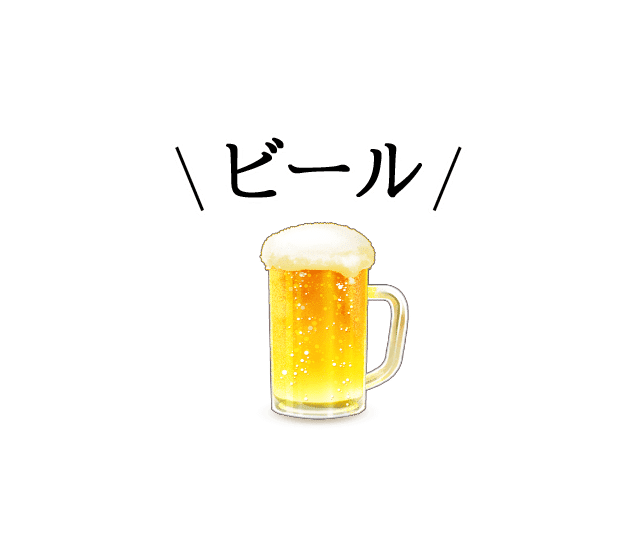 ビールのイラスト画像10種類追加しました みんなのフォトギャラリー あつかまくん ゆみかまこ Note