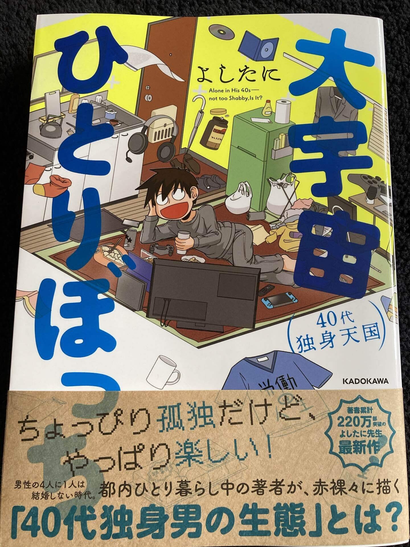 大宇宙ひとりぼっち を読んで ナカムラ Note 大宇宙ひとりぼっち を読んで ナカムラ Note
