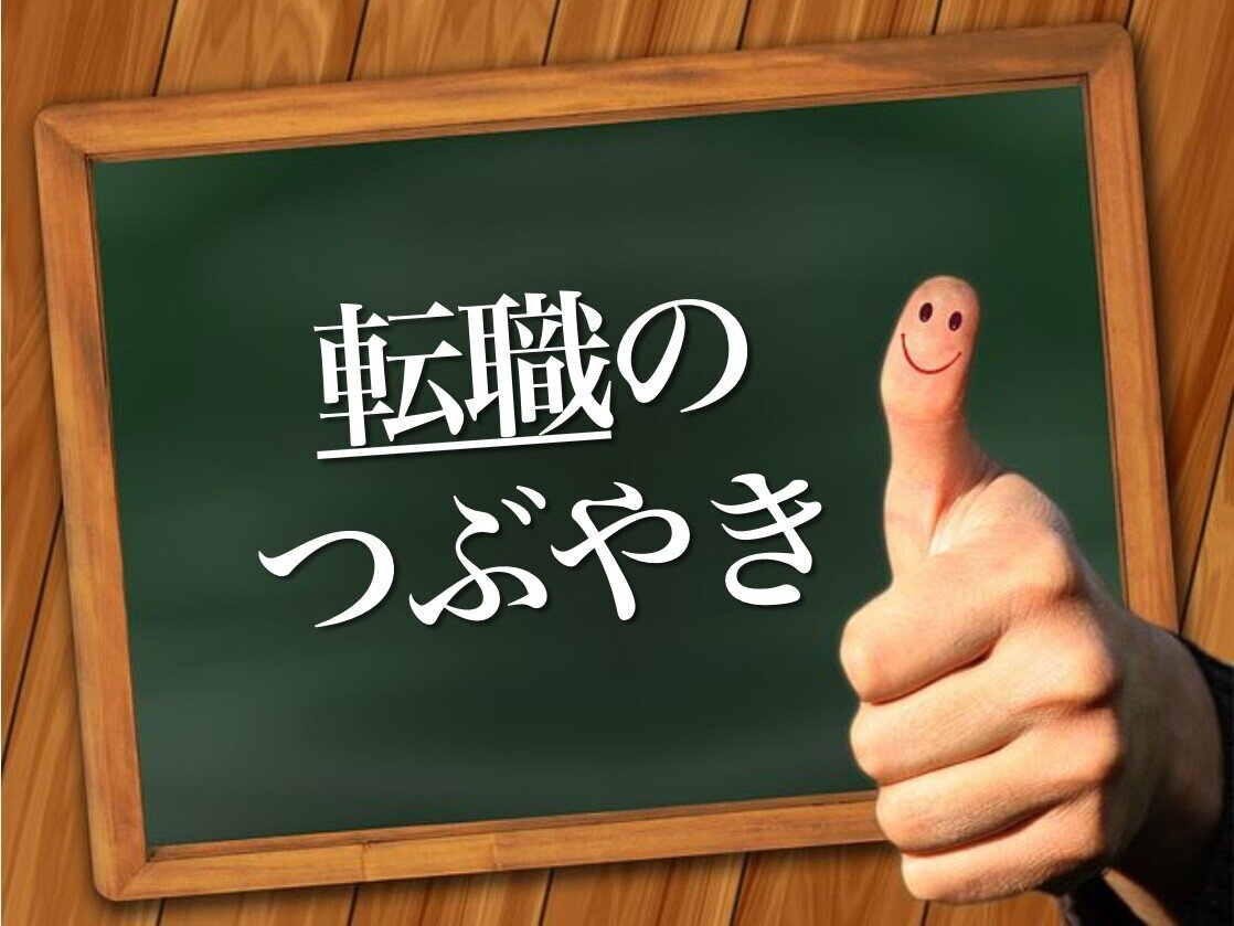 考え方を前向きな方向に変えた方が良い理由は何か など聞かれることがありますが 前向き になる方がメリットが大きいからです 実際に僕が体験してきた経験からも言えることですが 元々後ろ向きな性格だったので前向 たくザエモン 事業主 Note 考え方を前向きな方向に変えた方が良い理由は何か など聞かれることがありますが 前向き になる方がメリットが大きいからです 実際に僕が体験してきた経験からも言えることですが 元々後ろ向きな性格だったので前向 たくザエモン 事業主 Note