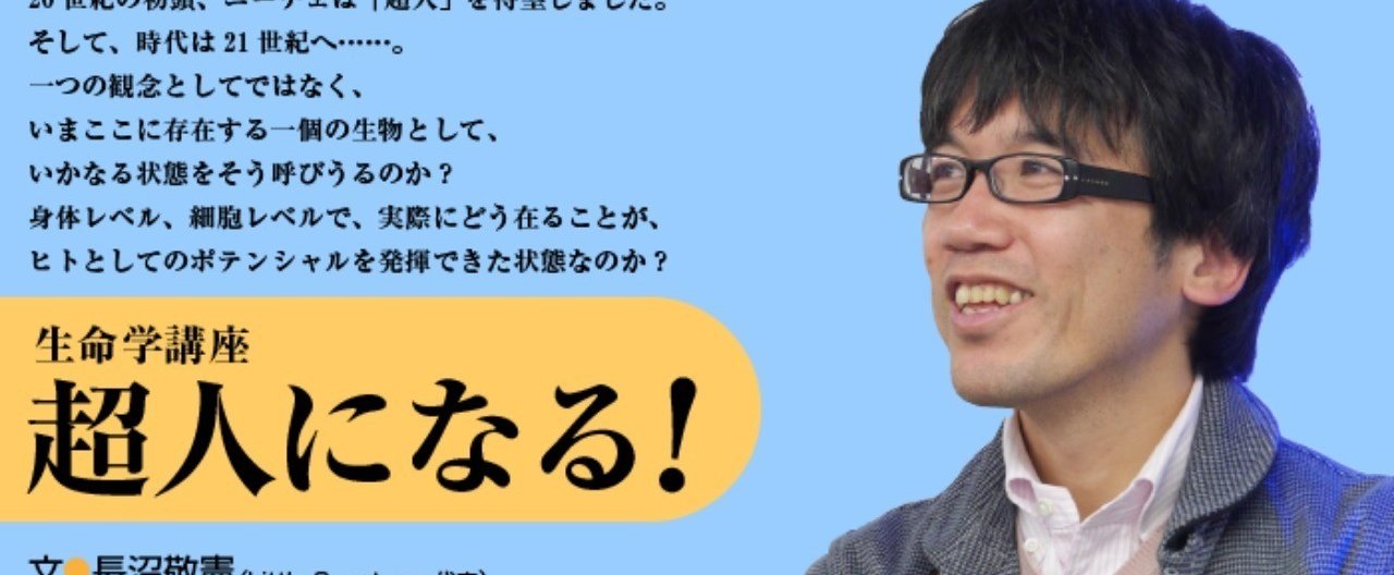 超人になる 第八回 特別編 ミトコンドリア進化論 呼吸 へのいざない コ２ Kotsu Note分室 Note