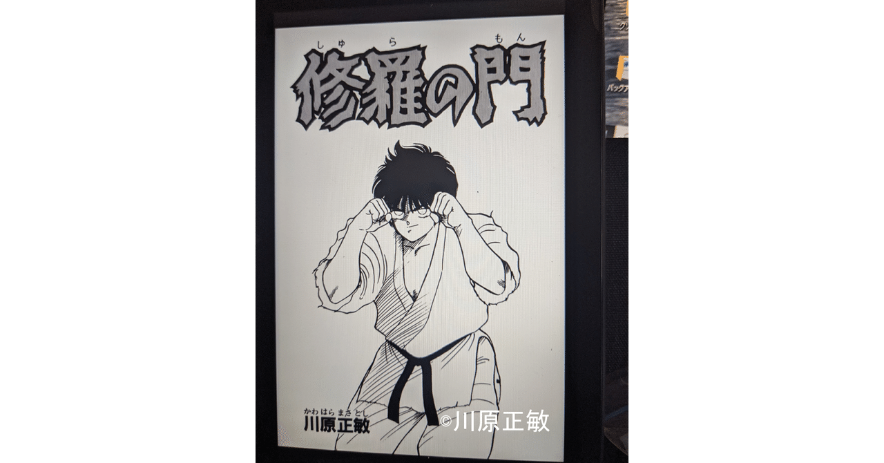 格闘マンガ の新着タグ記事一覧 Note つくる つながる とどける