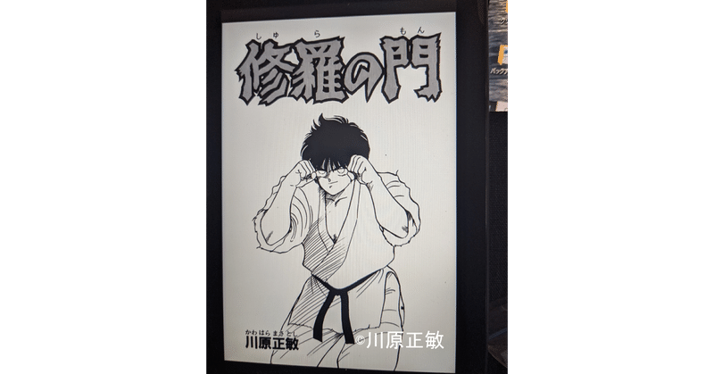 陸奥圓明流 の新着タグ記事一覧 Note つくる つながる とどける 陸奥圓明流 の新着タグ記事一覧 Note つくる つながる とどける