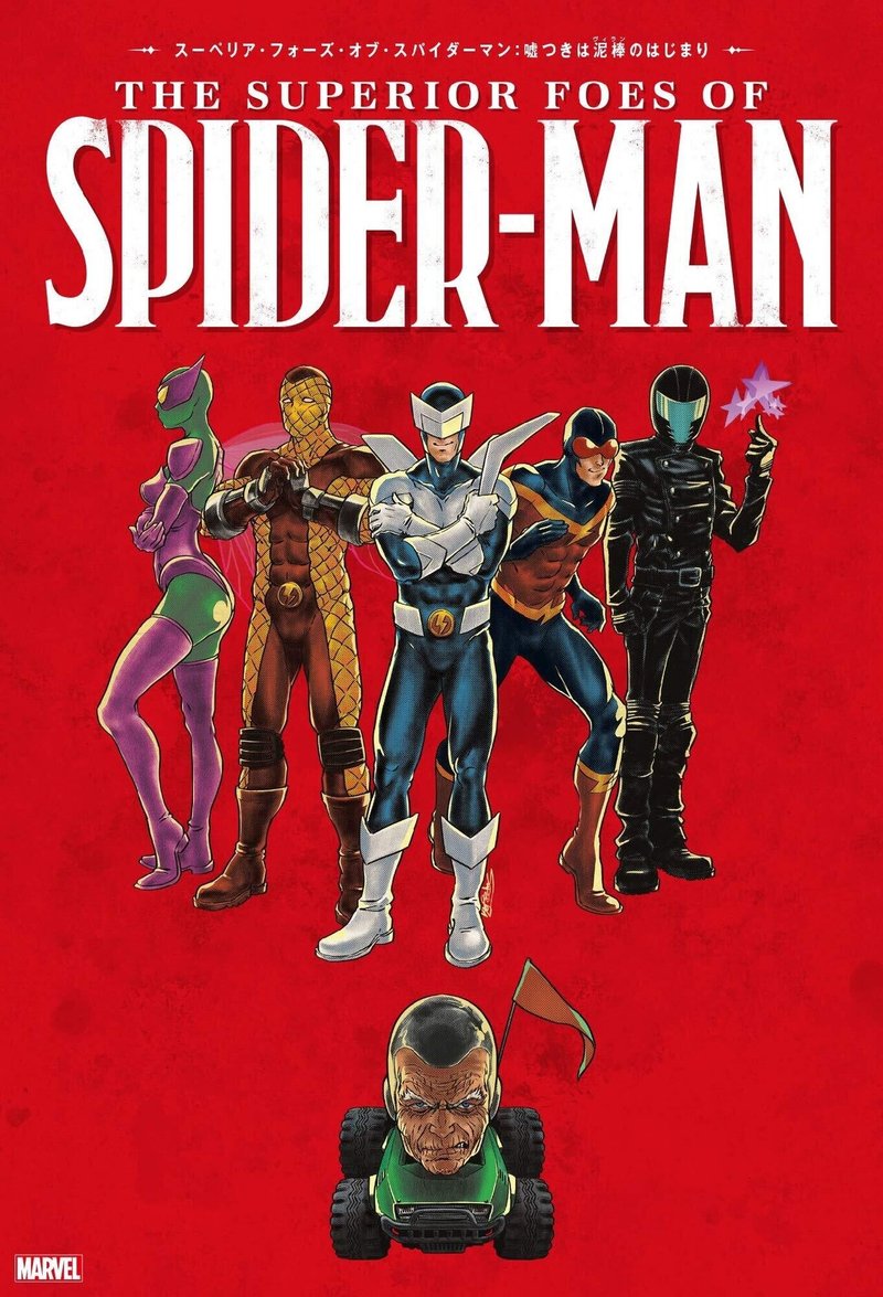 アーティストインタビュー スーペリア フォーズ オブ スパイダーマン 嘘つきは泥棒 ヴィラン のはじまり Shopro Books アメコミ編集部 Note アーティストインタビュー スーペリア フォーズ オブ スパイダーマン 嘘つきは泥棒 ヴィラン のはじまり Shopro Books アメコミ編集部 Note
