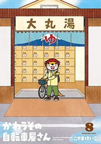 独断と偏見による読んで良かった自転車エッセイ漫画 自転車漫画6選 杜若 Note 独断と偏見による読んで良かった自転車エッセイ漫画 自転車漫画6選 杜若 Note