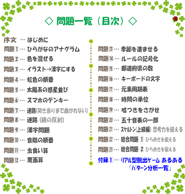 問(0)『目次』
