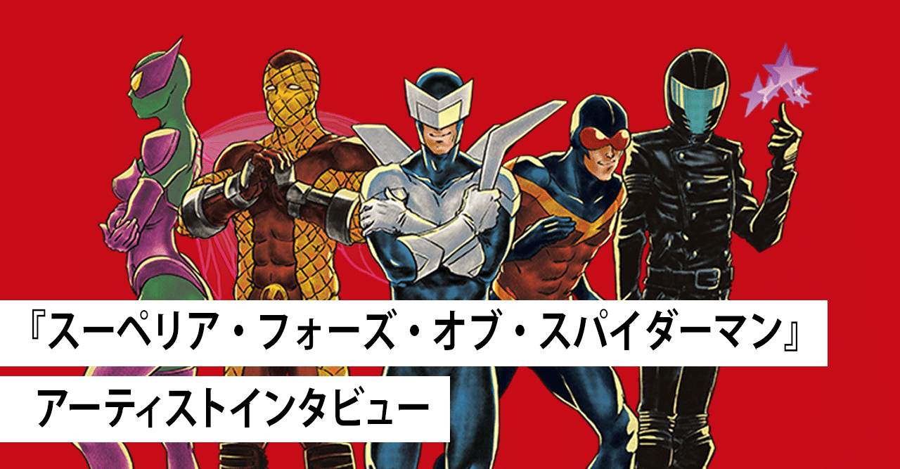 スパイダーマン バットマン ファンタフォー アメコミ断捨離