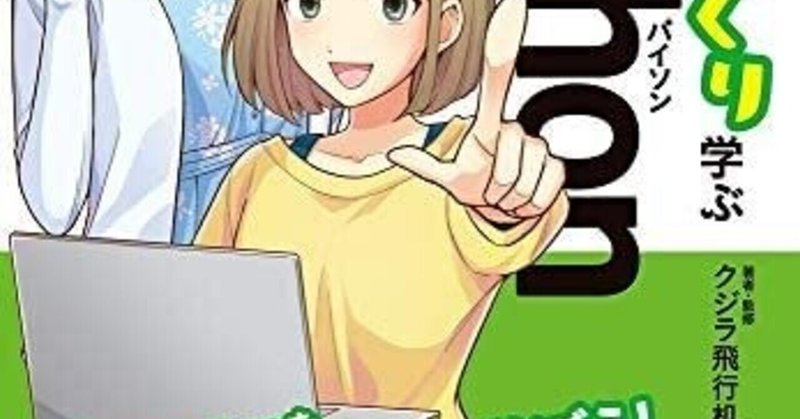 本 001 マンガでざっくり学ぶpython Pythonもプログラミングも初めての方へ Mince Gario Note