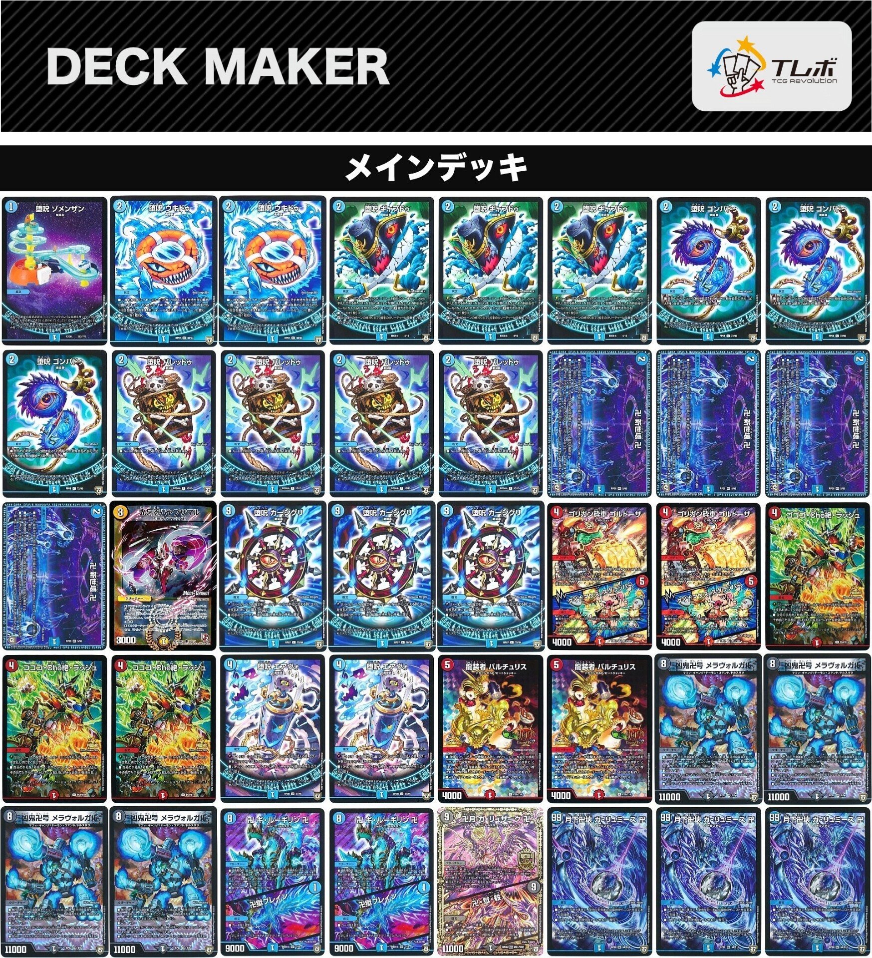 デュエマ CS優勝デッキ 青魔導具 フルレート 3重スリーブ付き デュエマ CS優勝デッキ 青魔導具 フルレート 3重スリーブ付き